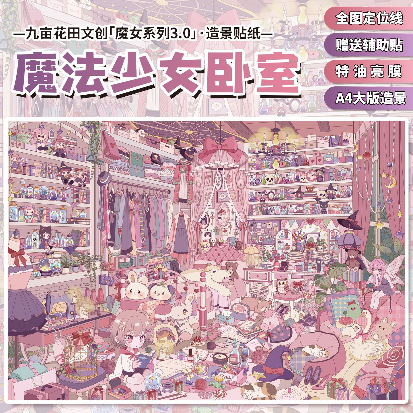 Starry Witch Pavilion DIY 3D Scene Stickers Collection - 2 Cute Miniature Scenes