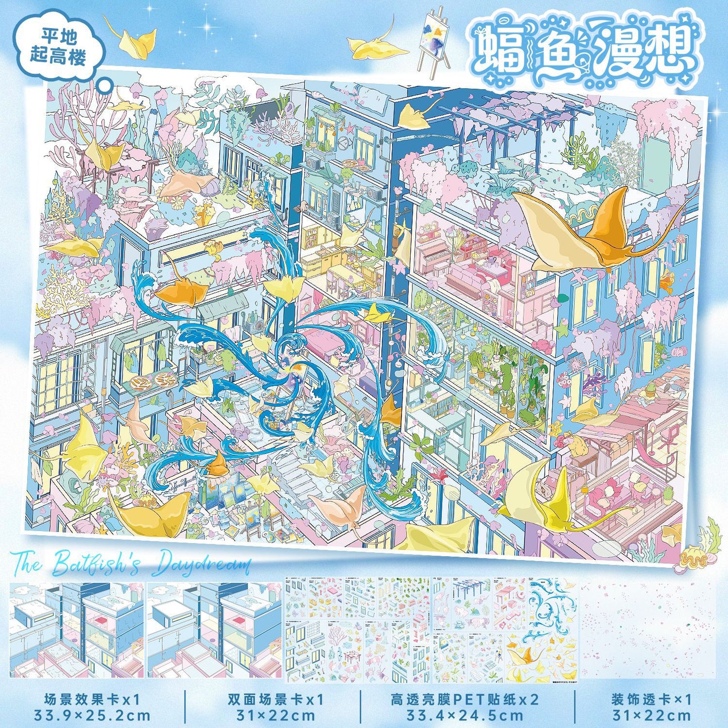 YL160 Deep-Sea Fairy Tale Series DIY 3D Scene Stickers Collection- 4 Cute Miniature Scenes