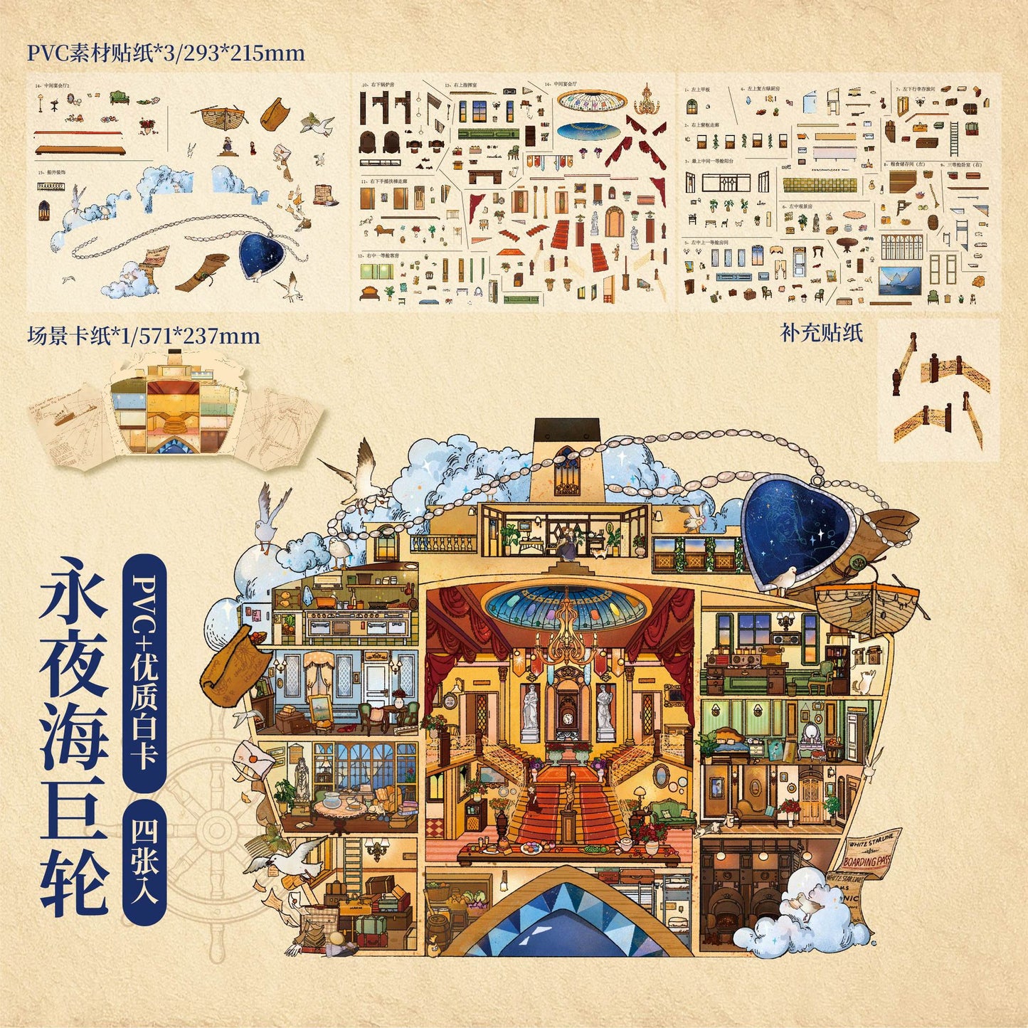 The Giant Ship of the Eternal Night Sea DIY 3D Scene Sticker Collection - 2 lovely Miniature Scenes