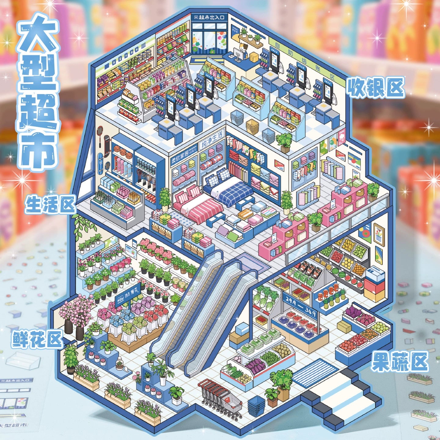 Immersive Mall DIY 3D Scene Sticker Collection - 2 lovely Miniature Scenes