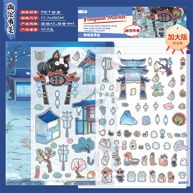 Interesting World DIY 3D Scene Sticker Collection - 2 lovely Miniature Scenes