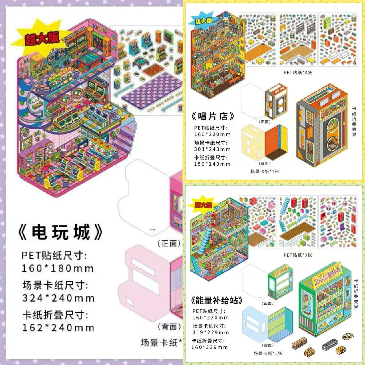 Urban Fun Spot DIY 3D Scene Sticker Collection - 3 Cute Miniature Scenes