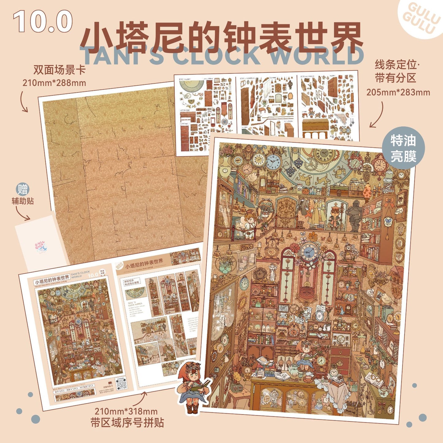 Panoramic Town DIY 3D Scene Sticker Collection - 4 lovely Miniature Scenes