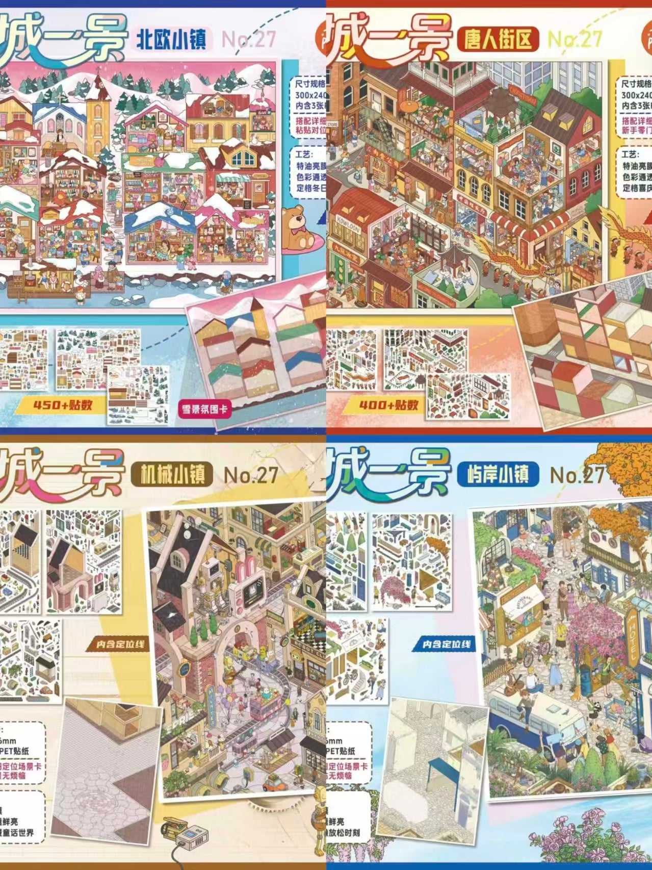 World Streets DIY 3D Scene Sticker Collection - 4 lovely Miniature Scenes