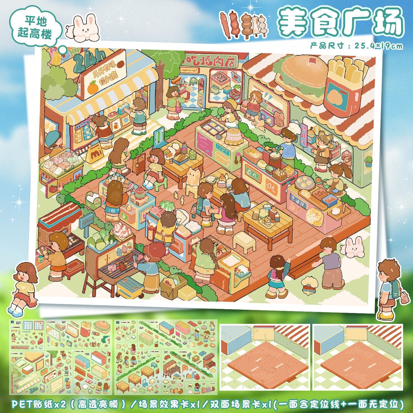 YL160 Wonderful Little World DIY 3D Scene Stickers Collection- 6 Cute Miniature Scenes
