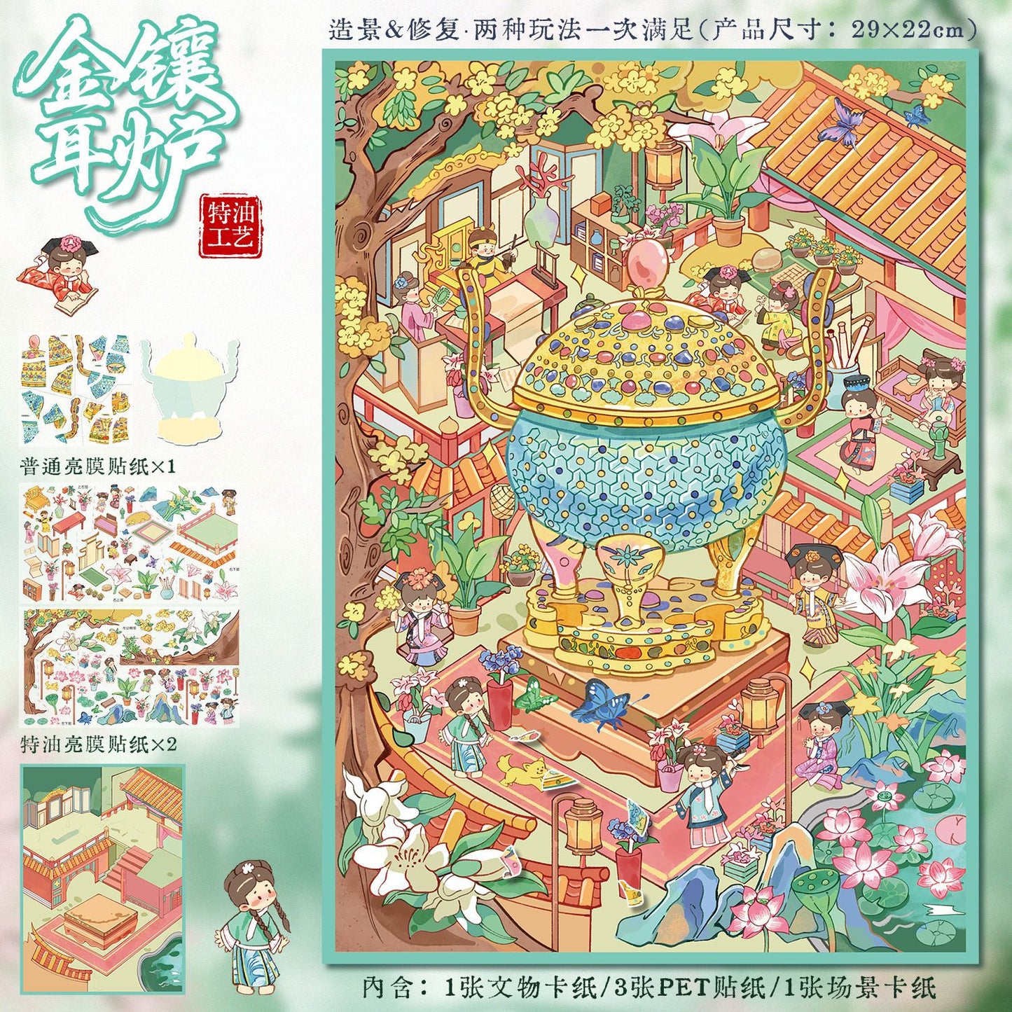 YL160 Elegant Ancient Censers DIY 3D Scene Stickers Collection- 2 Cute Miniature Scenes