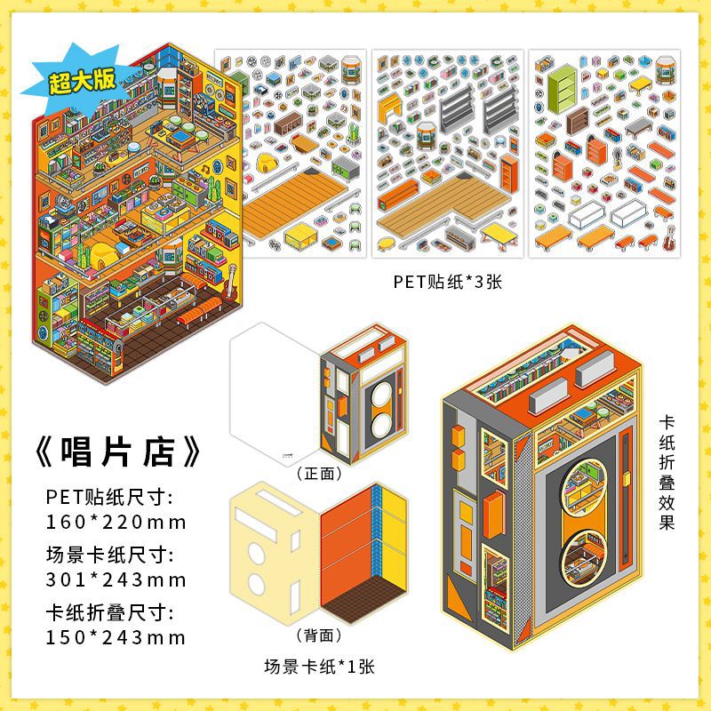 Urban Fun Spot DIY 3D Scene Sticker Collection - 3 Cute Miniature Scenes