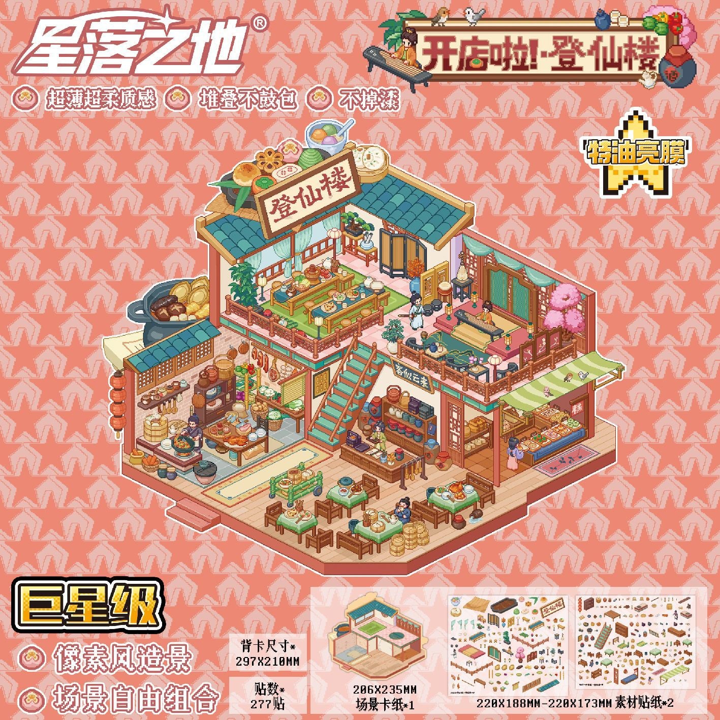 Pixel Shop Collection DIY 3D Scene Sticker Collection - 4 lovely Miniature Scenes