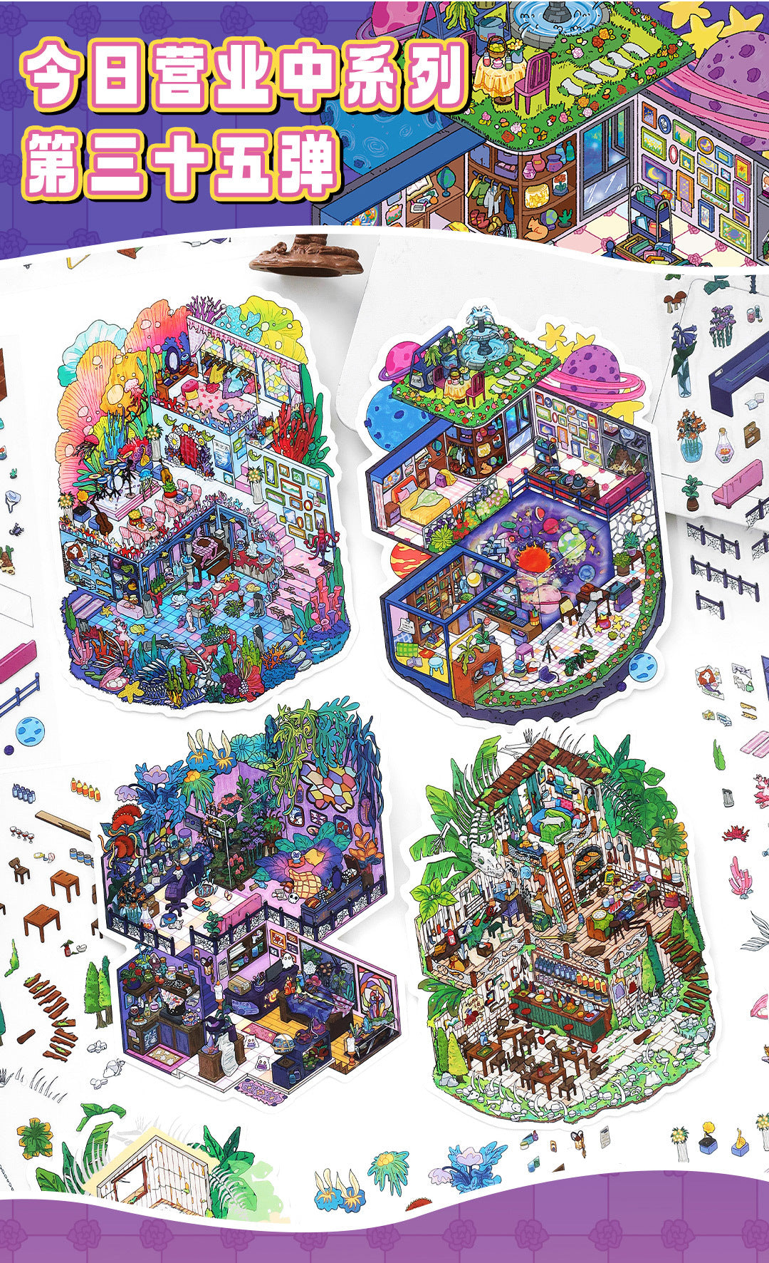 Tiny Alien Wonderlands DIY 3D Scene Sticker Collection - 3 Cute Miniature Scenes