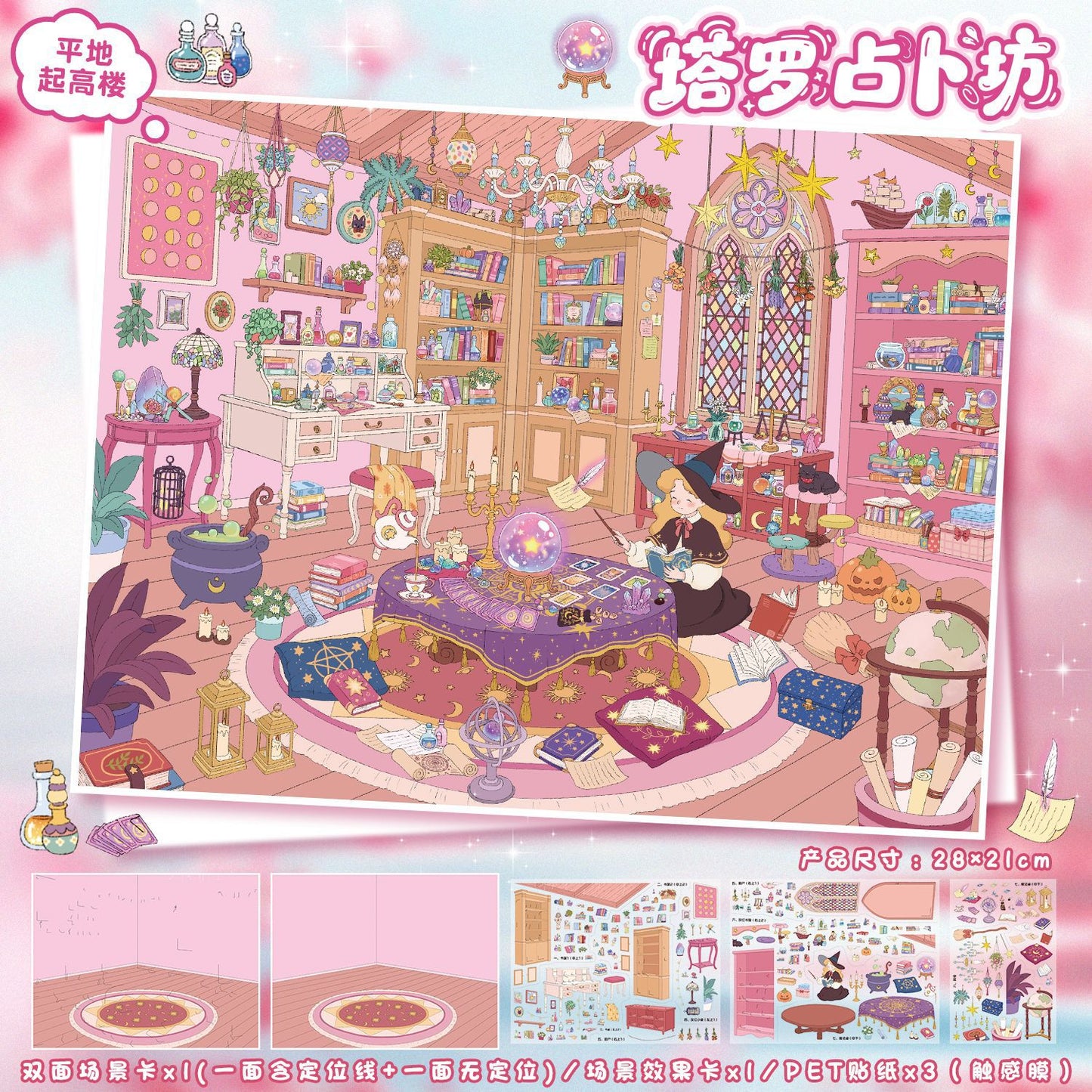 YL160 Four Seasons Magical Journey  DIY 3D Scene Stickers Collection- 8 Cute Miniature Scenes