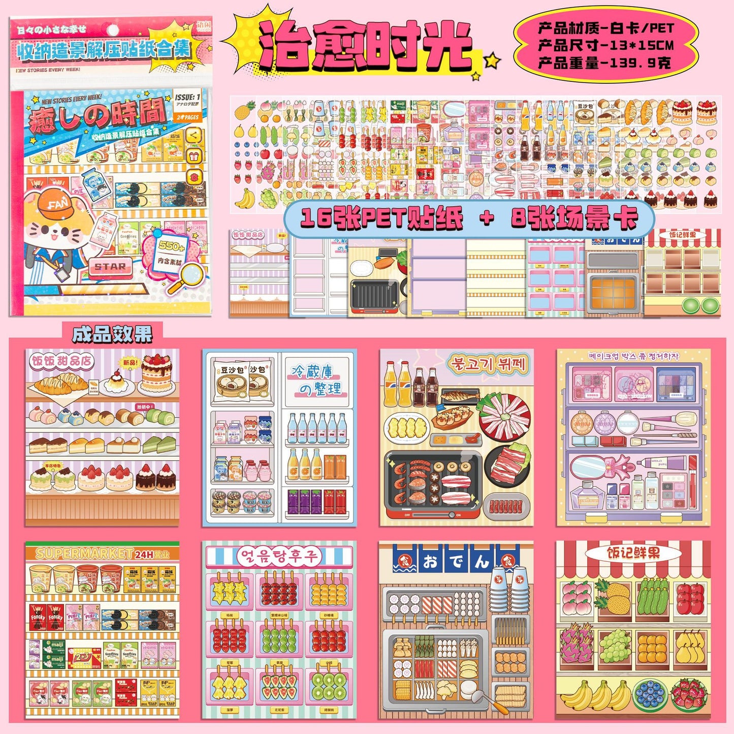 Dream House of Magic & Serenity DIY 3D Scene Sticker Collection - 2 Cute Miniature Scenes