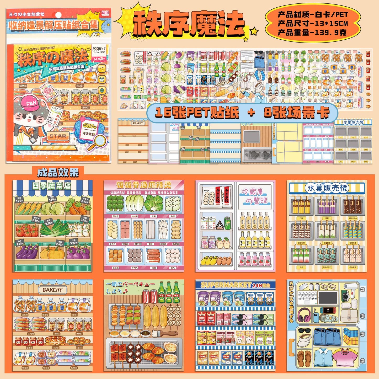 Dream House of Magic & Serenity DIY 3D Scene Sticker Collection - 2 Cute Miniature Scenes