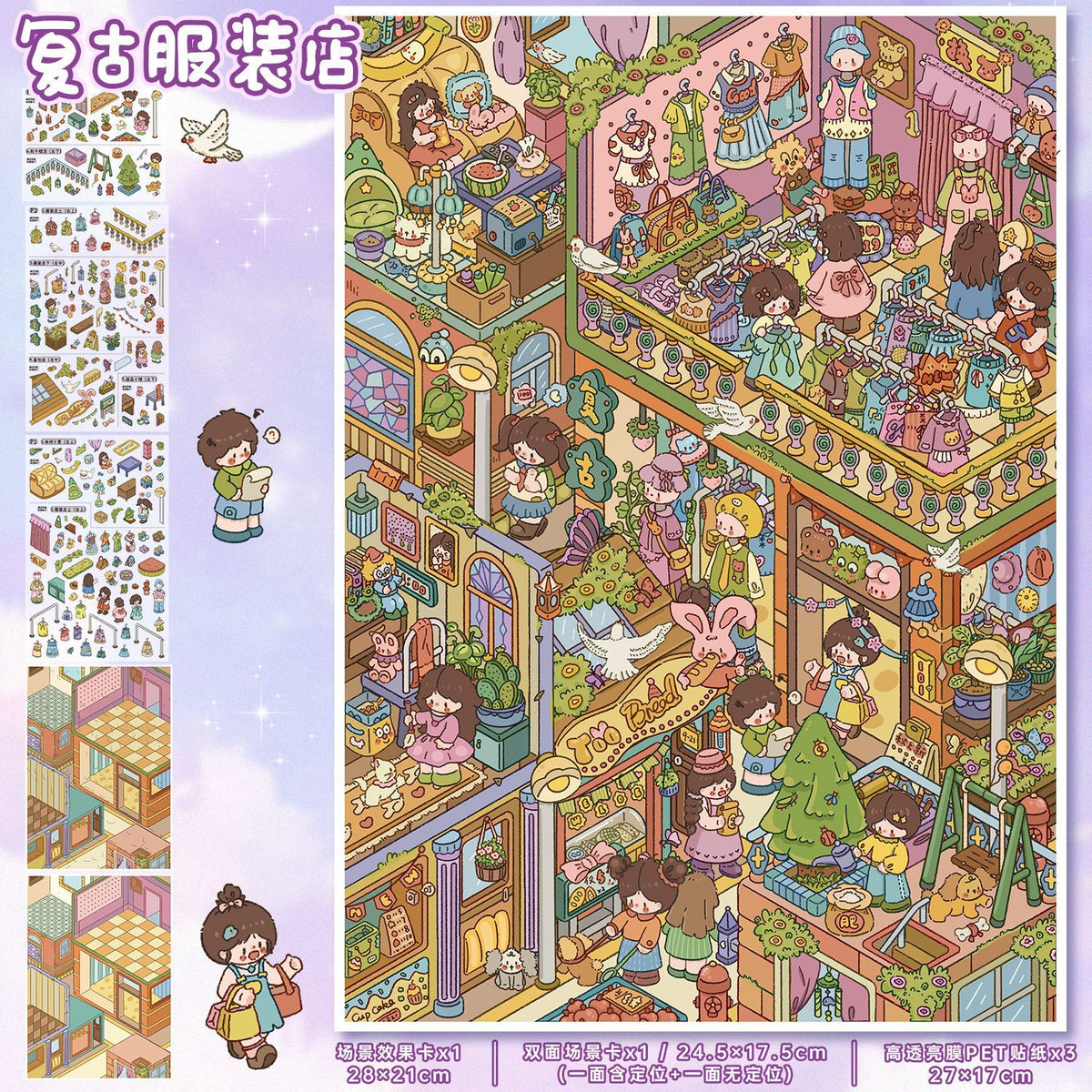 YL175 Old Town Nostalgia DIY 3D Scene Stickers Collection- 8 Cute Miniature Scenes